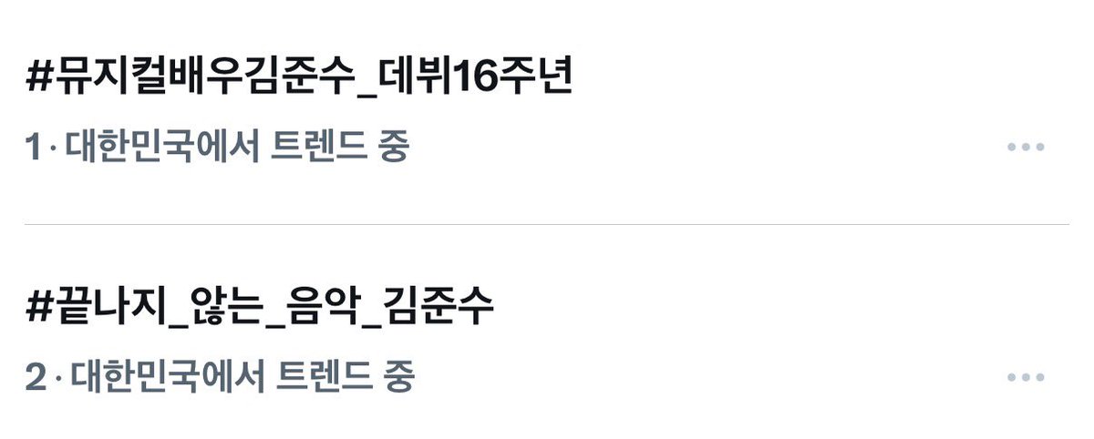 🤍🤍🤍
#끝나지_않는_음악_김준수
#뮤지컬배우김준수_데뷔16주년