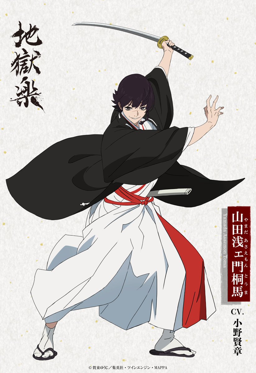 ◤
    山田浅ェ門桐馬（CV.#小野賢章）
 キャラクタービジュアル第二弾 解禁
　　　　　　　　　　　　　　　　◢

毎週日曜23時45分より
テレ東系他にて放送中
Prime Video / Netflix / Leminoにて配信中

#地獄楽 #地獄楽アニメ