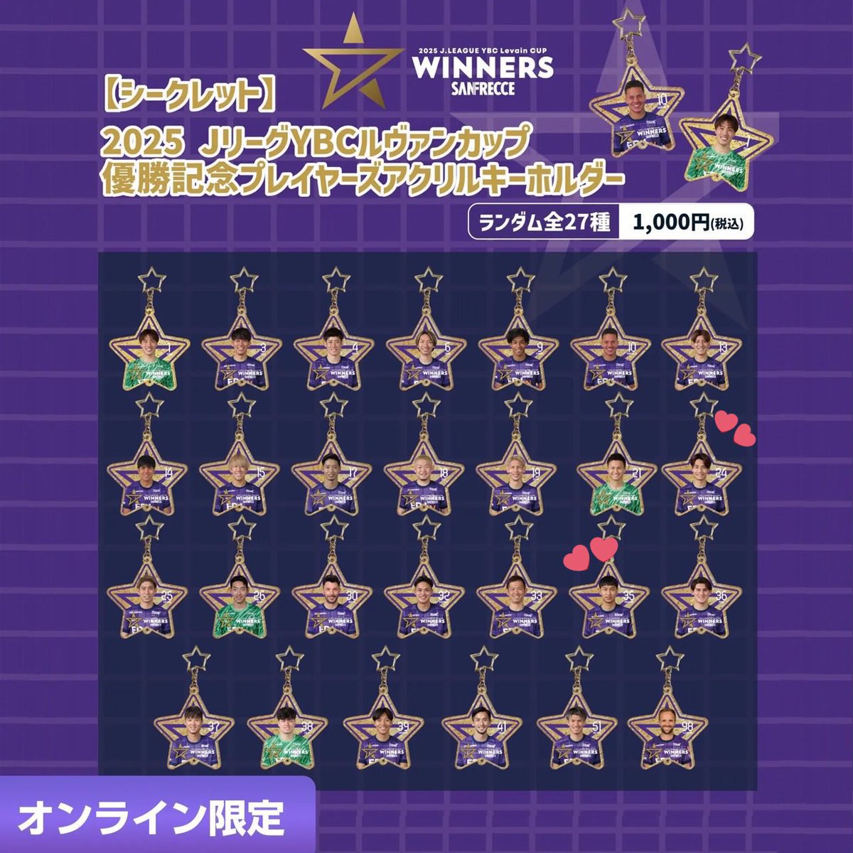 サンフレッチェ広島 ルヴァンカップ優勝記念オーロラアクリルスタンド