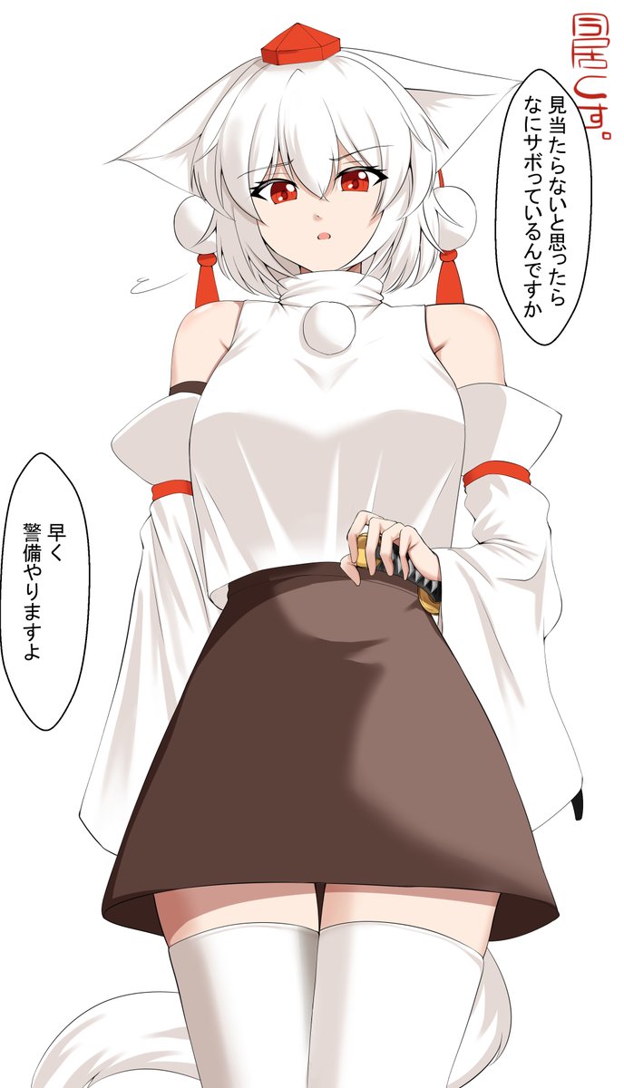 休憩所でサボってると椛ちゃんに叱られる 