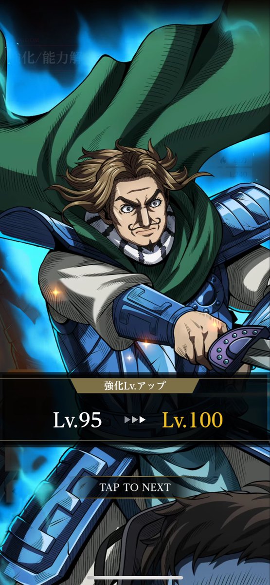 わーい凸だ🙌 #キングダム #キングダム頂天 #キン天