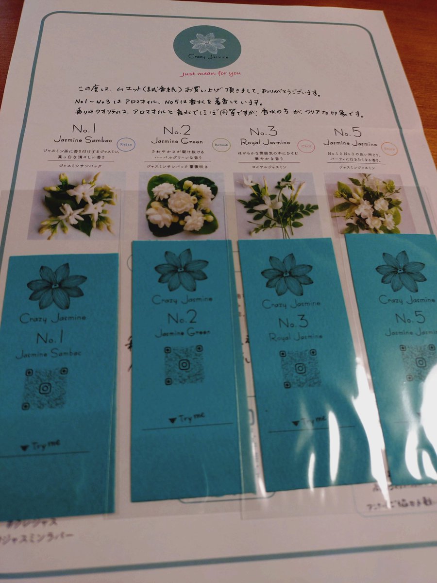 伊藤園Relaxジャスミンティーのデザイナーさん(ジャスミン狂)自身が