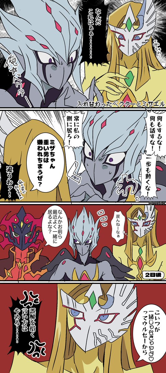 入れ替わりネタ 