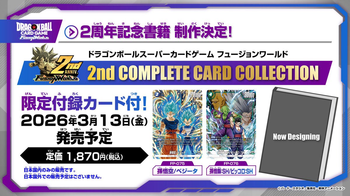ドラゴンボールスーパーカードゲーム フュージョンワールド 公式カード