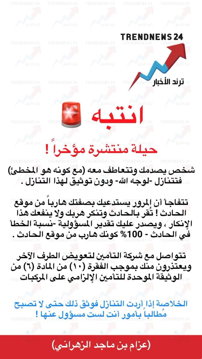 Trendnews24 | ترند الأخبار tweet media