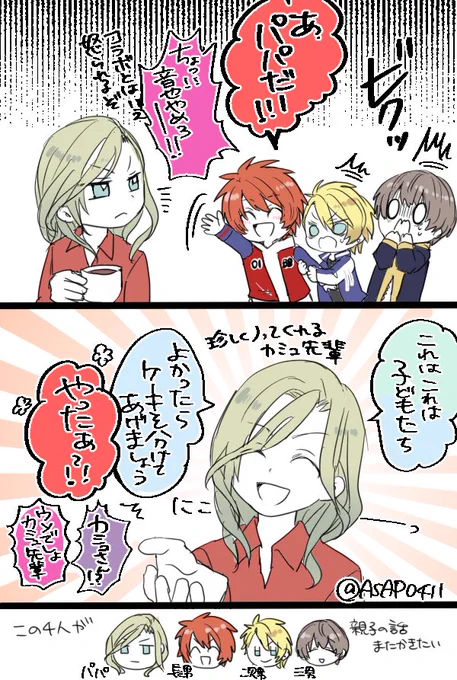 せっかくなのでパパ参加編🩵❤️🩷💜 