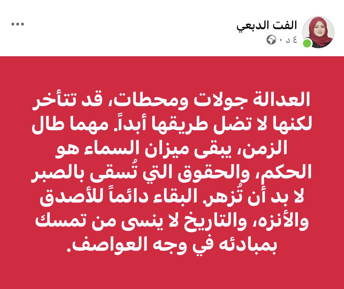 الفت الدبعي tweet media