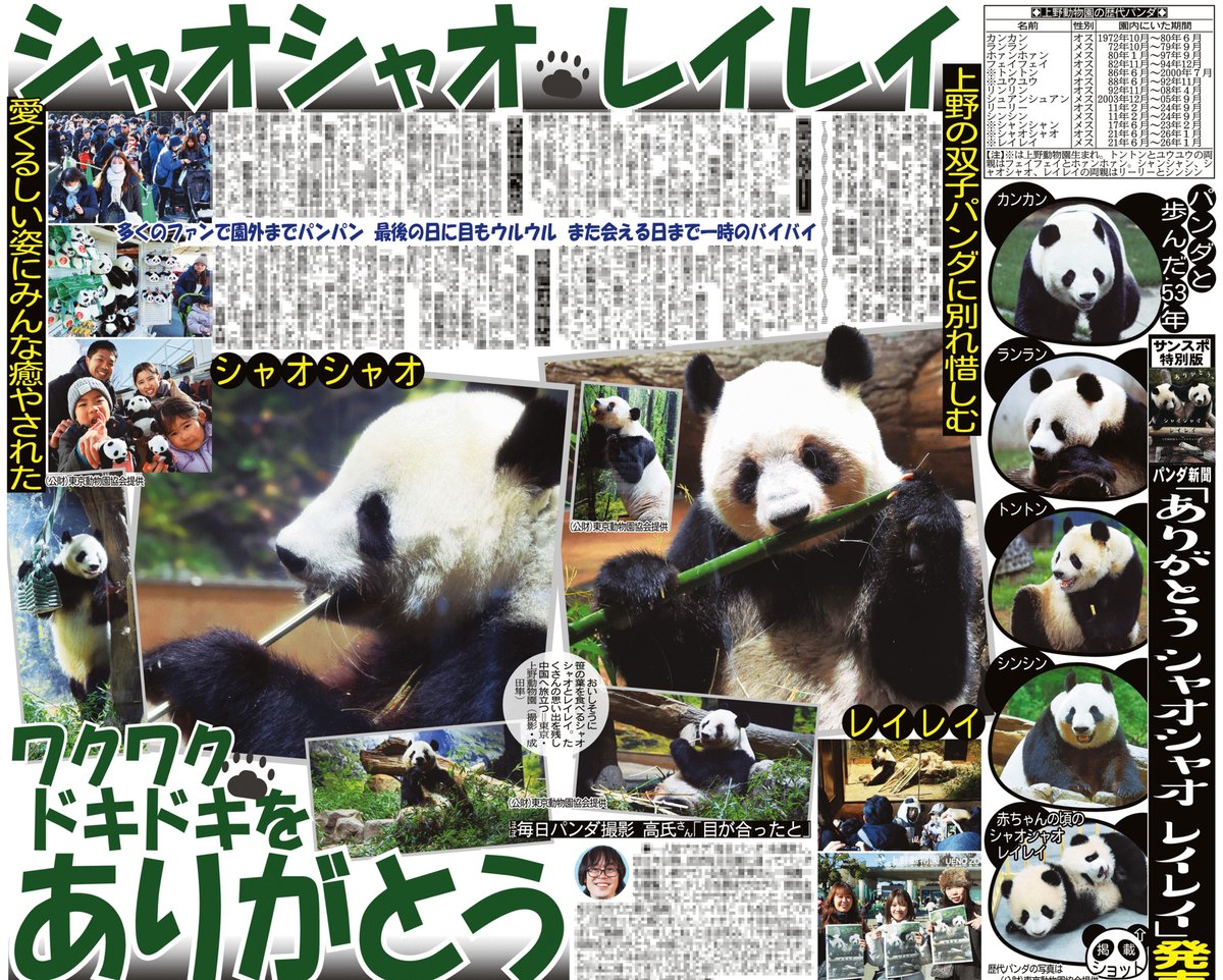 シャオシャオ　レイレイ　シャンシャン　歴代パンダ屋外広告幕タオル3枚　上野動物園 シャオシャオ レイレイ シャンシャン 歴代パンダ屋外広告幕タオル3枚