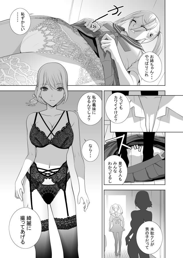 FANZAで好評独占先行配信中
「義弟は女装で義妹になる」義弟の3話目はどんなお話?
義姉が作った義弟のSNS、興味がなかった義弟だが人気がでるにつれ…というわけで綺麗になると承認欲求が満たされるの連鎖で凄いことになっちゃう! 