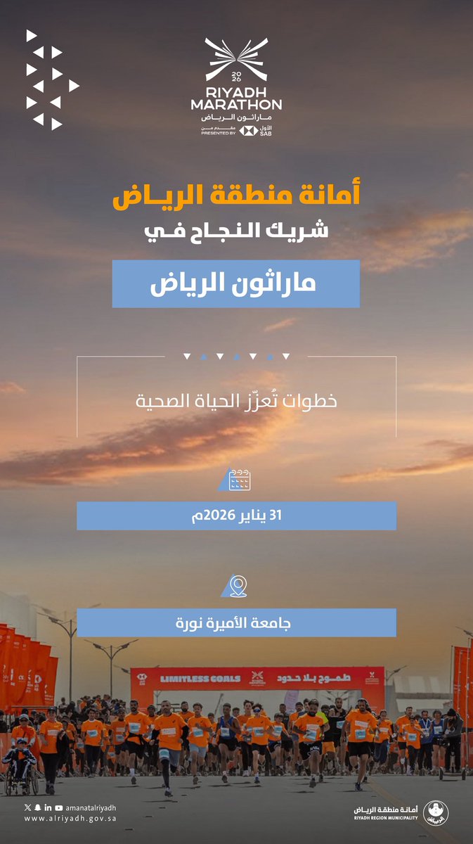 أمانة منطقة الرياض tweet media