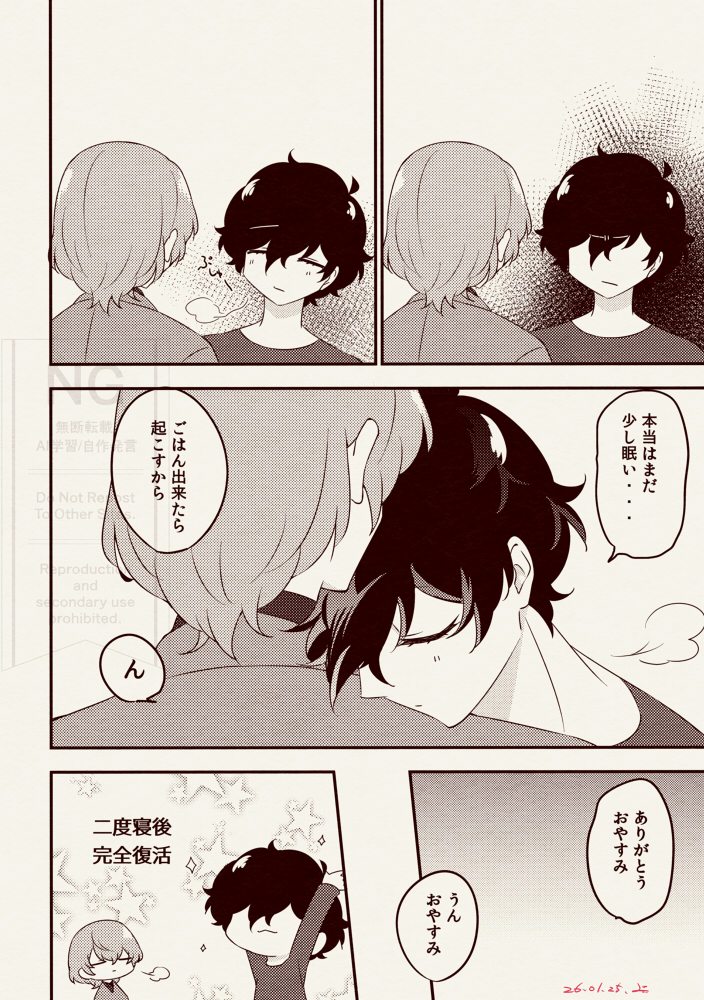 早く元気になーれ謎時空同居明主 