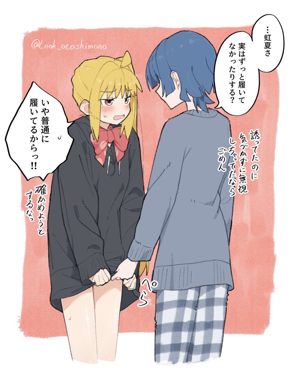 オーバーサイズなルームウェアを着てる虹 リョ虹 