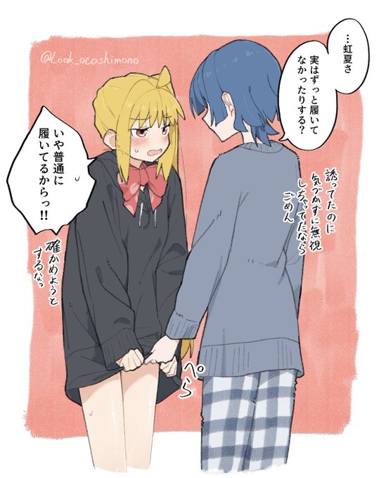 オーバーサイズなルームウェアを着てる虹 リョ虹 