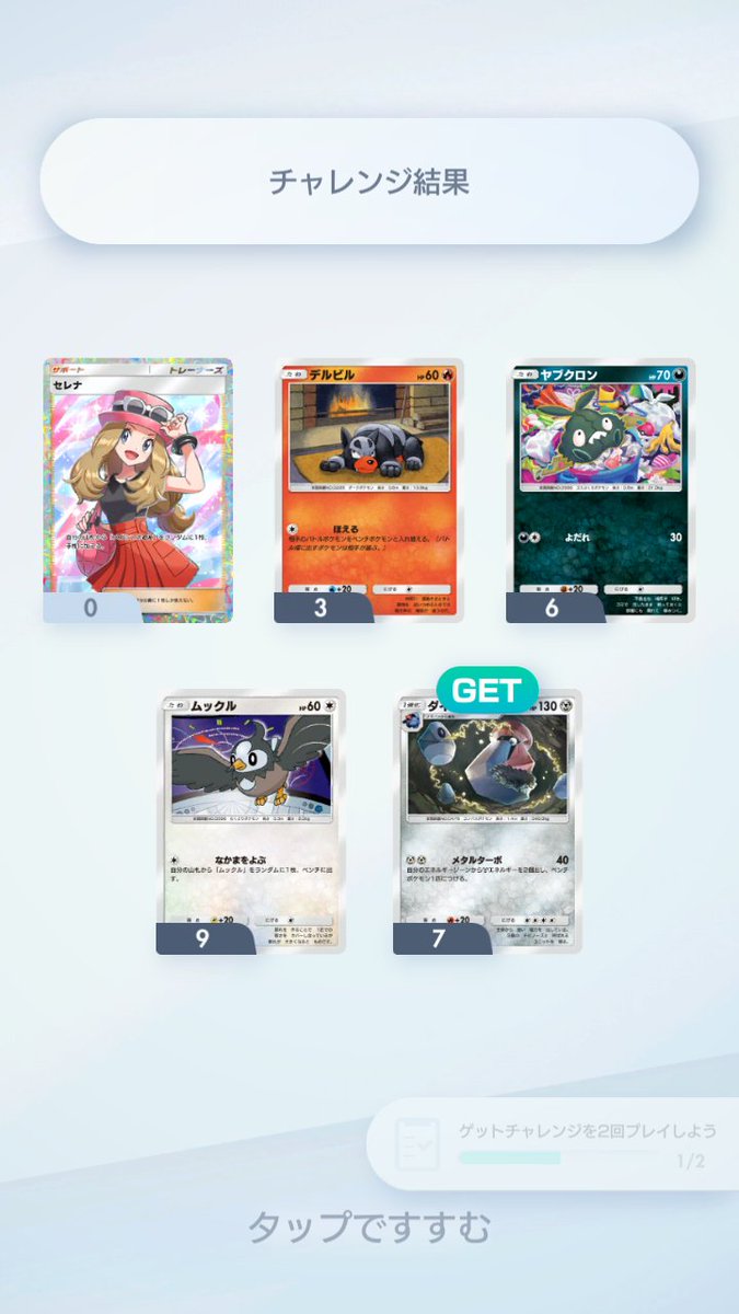 今日だけでこれ。右下教抜けていいっスか #ポケポケ