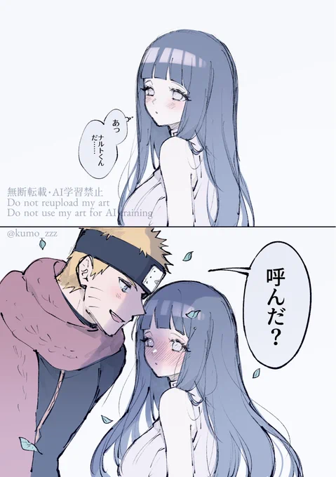付き合ってるナルヒナ🍥☀️ 