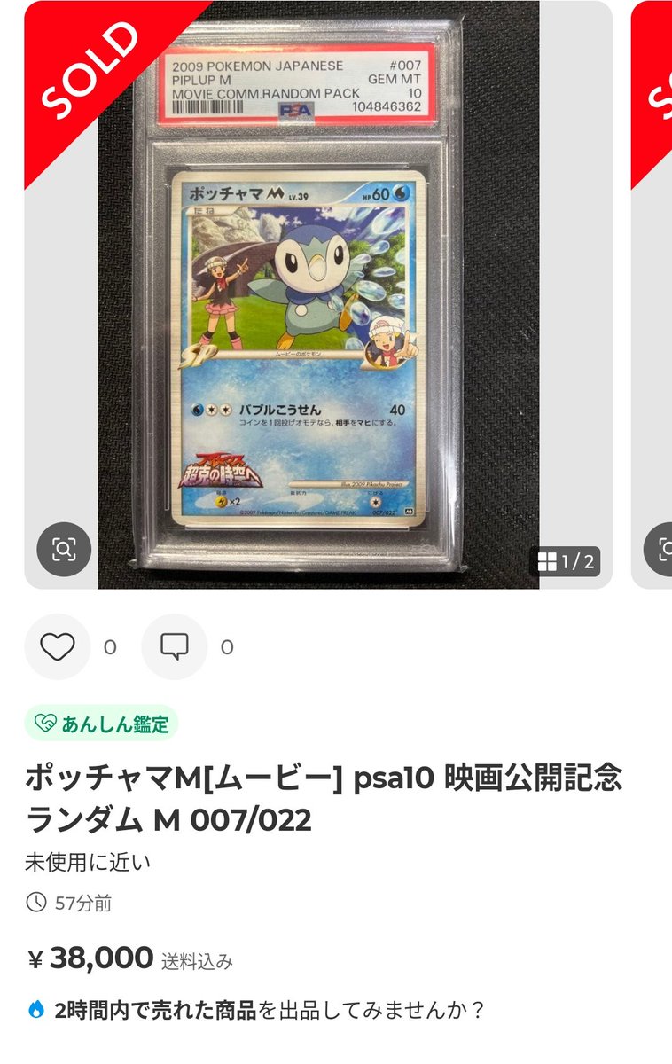 ポケモンカードPSA価格メモ ムービーのポッチャマ PSA10が3.8万円で