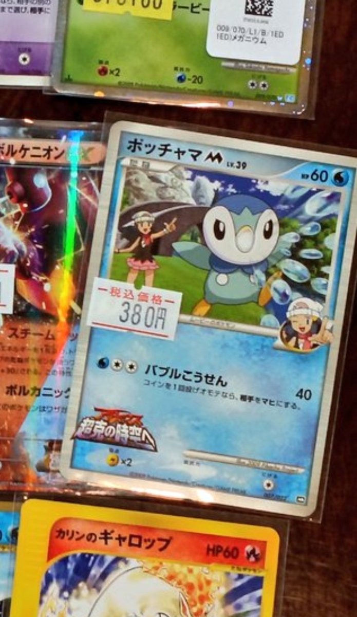 ポケモンカードPSA価格メモ ムービーのポッチャマ PSA10が3.8万円で