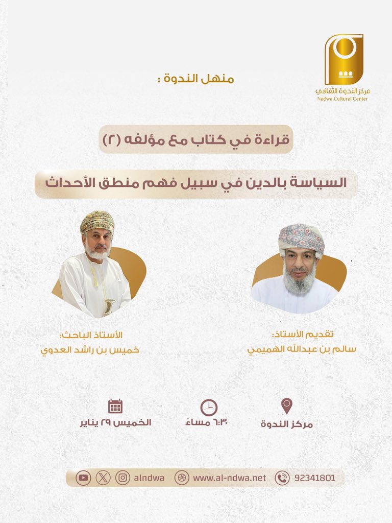 مركز النَّدوة الثقافي tweet media