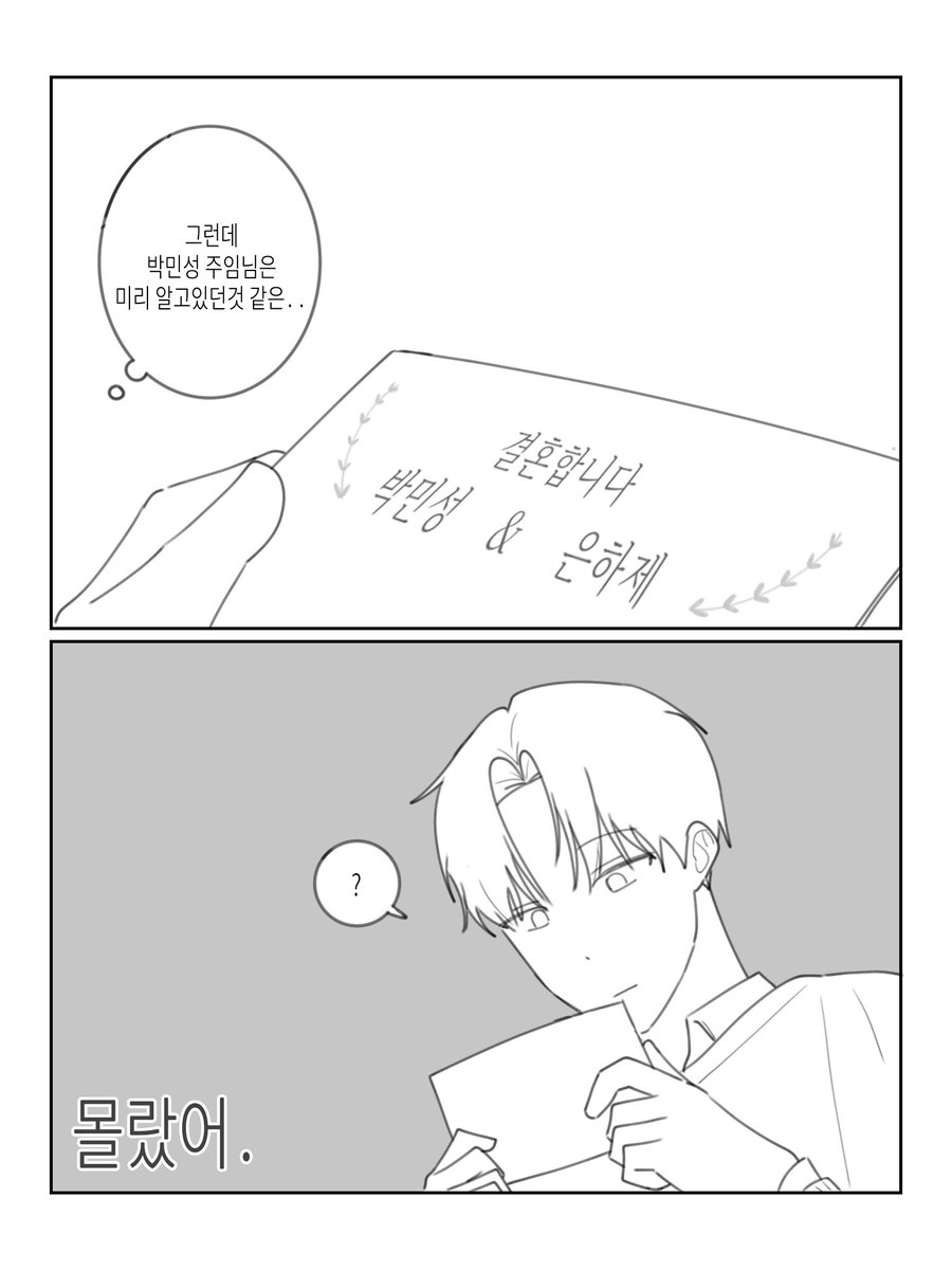 민성하제 비밀연애 희망편