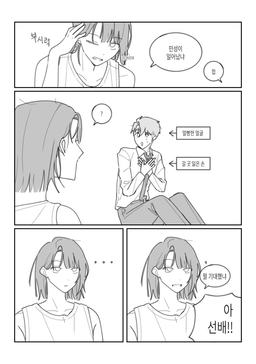 민성하제 회식 다음날