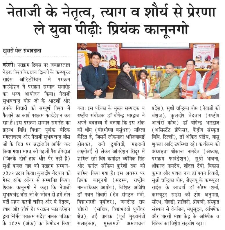 echoofarunachal.in/news_details.p… 
Read the full story of parakram samman samaroh 2026.