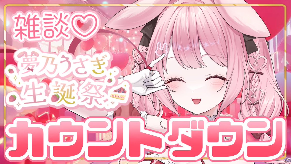 夢乃うさぎ🐇🍽 (@Usagisan_25) / Posts / X