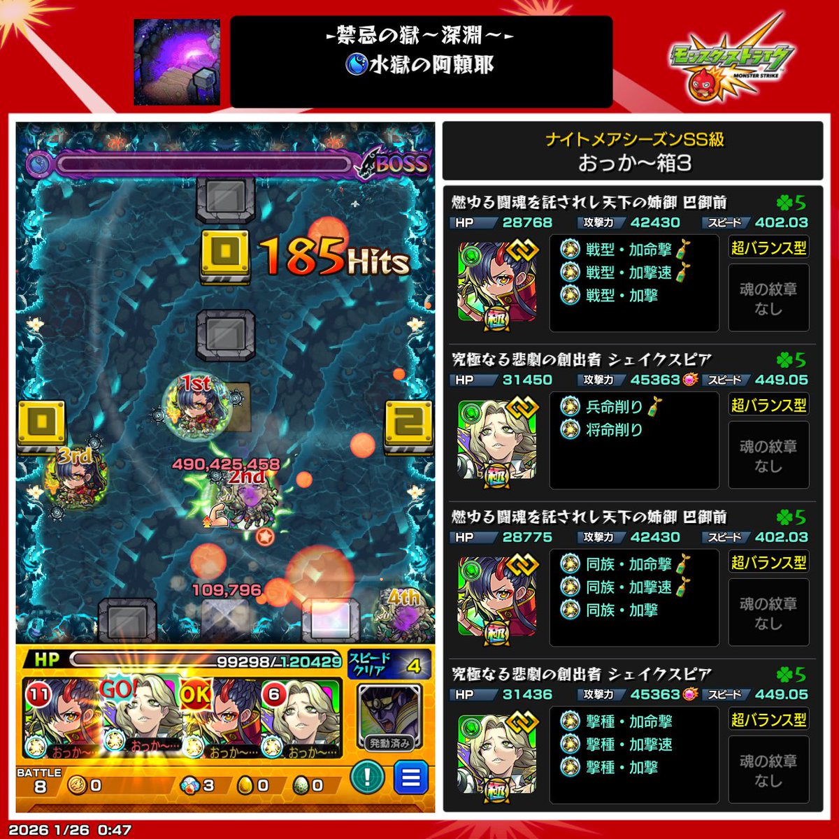 水獄の阿頼耶、初見攻略完遂