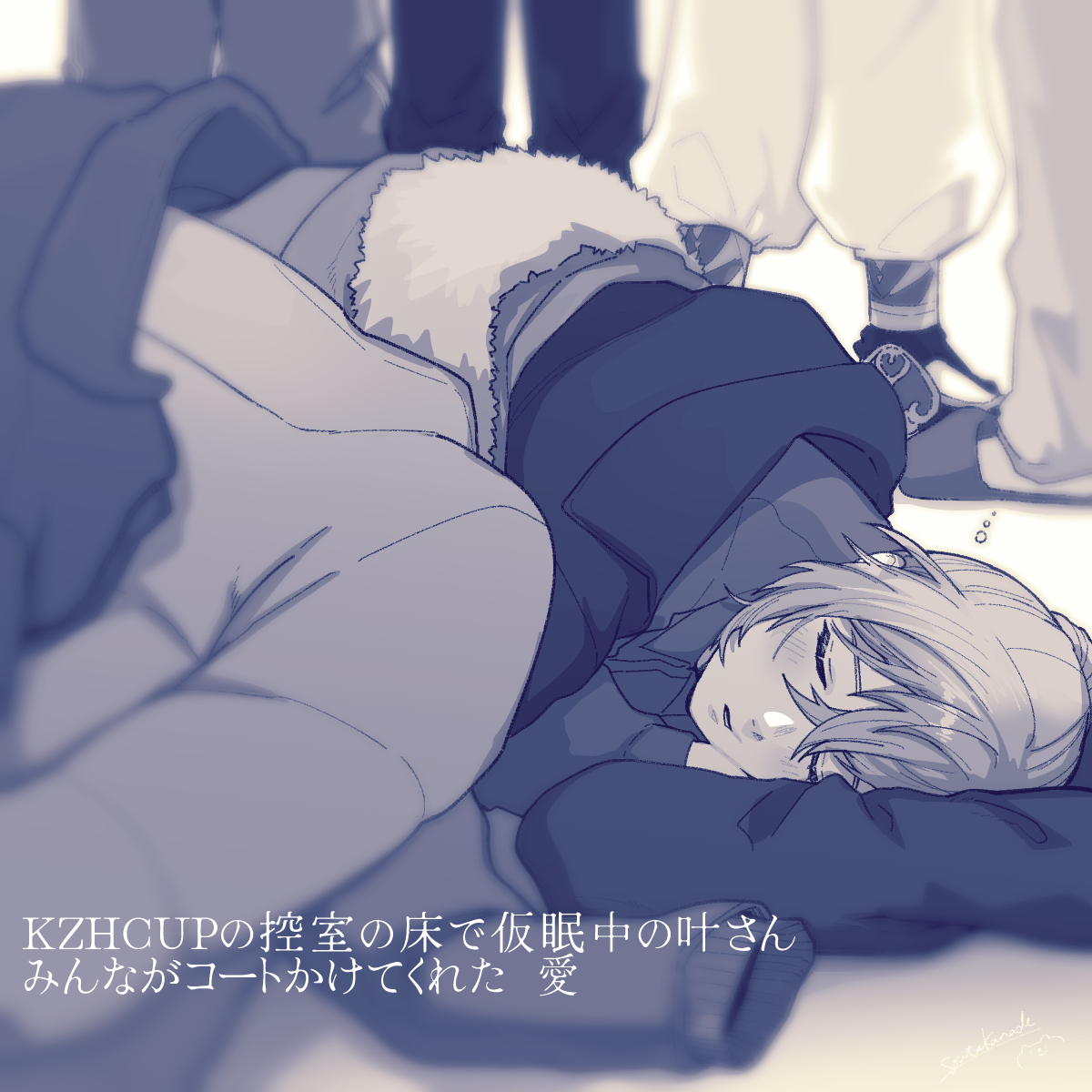 皆のコートでもこもこになったのかな
いいエピソードすぎる
#かな絵
#かなえーる