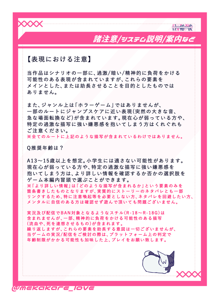 【大切なお知らせ】

『目隠彼-メカカレ-』をいつかプレイしてくださる方々に向けて、改めて注意事項やシステムなどに関する情報をまとめさせて頂きました。
重要な部分はゲーム本編冒頭でも同様の説明/注意喚起を行いますので、何卒ご確認頂けますと幸いです。

#メカカレ