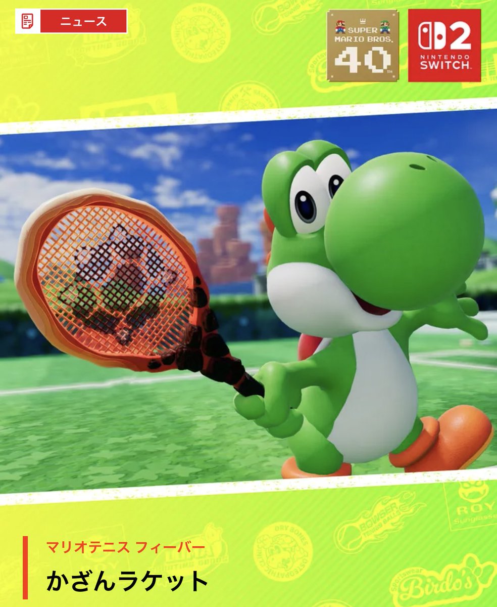 NintendoToday 2026/1/26 ヨッシー祭り💚