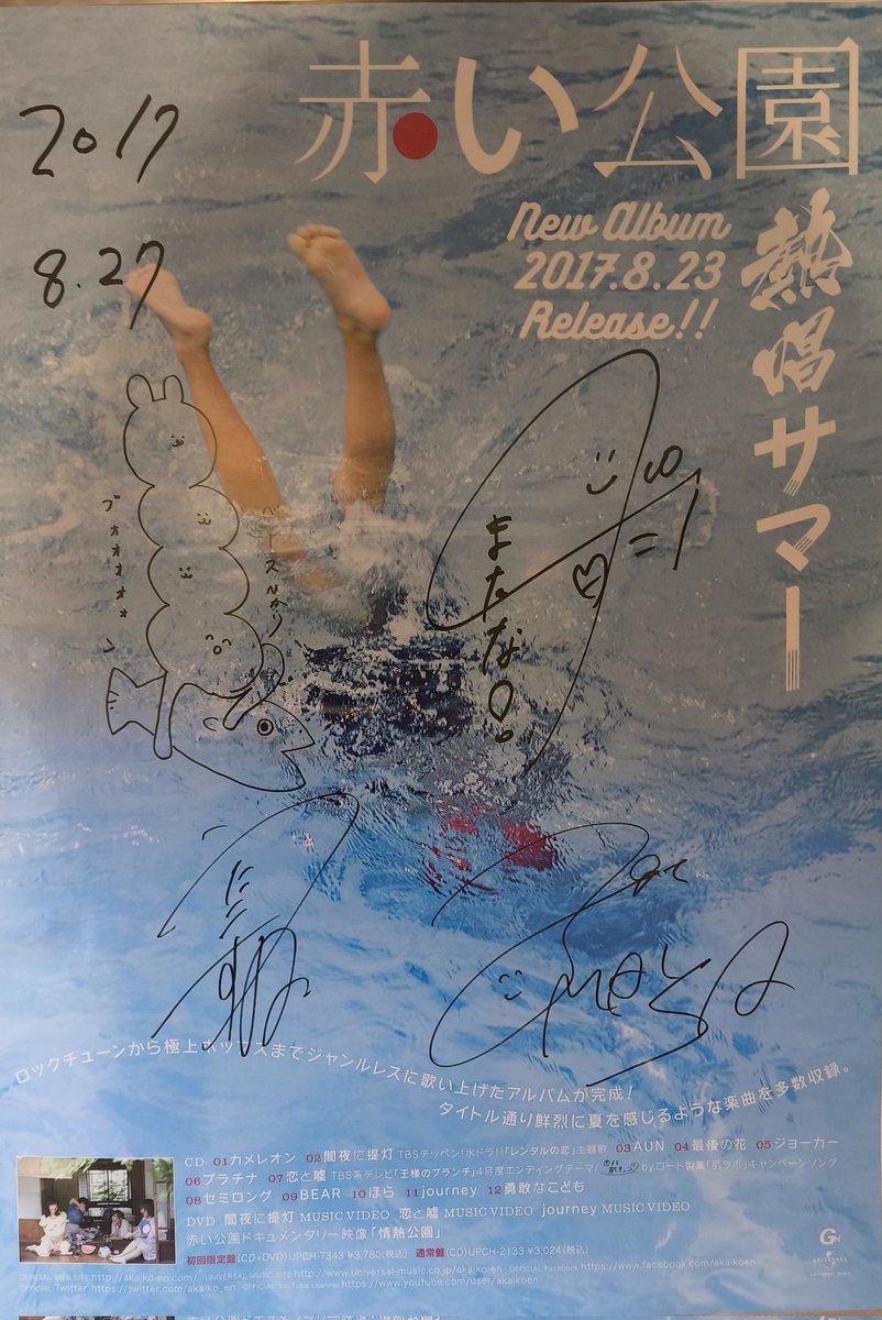 赤い公園のサイン入りポスター。佐藤千明さん最後のライブ物販のCD購入