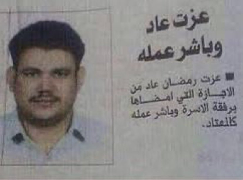 عزت عاد وباشر عمله