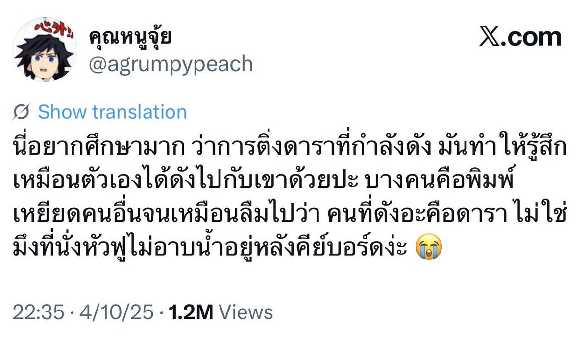 มองติ๊งเต๊ว tweet media