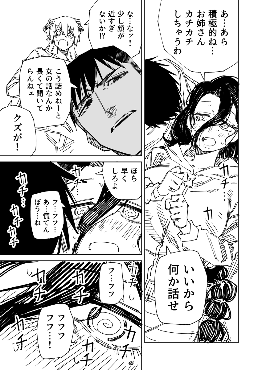 一夜限りのユキズリマン その77(2/2) 