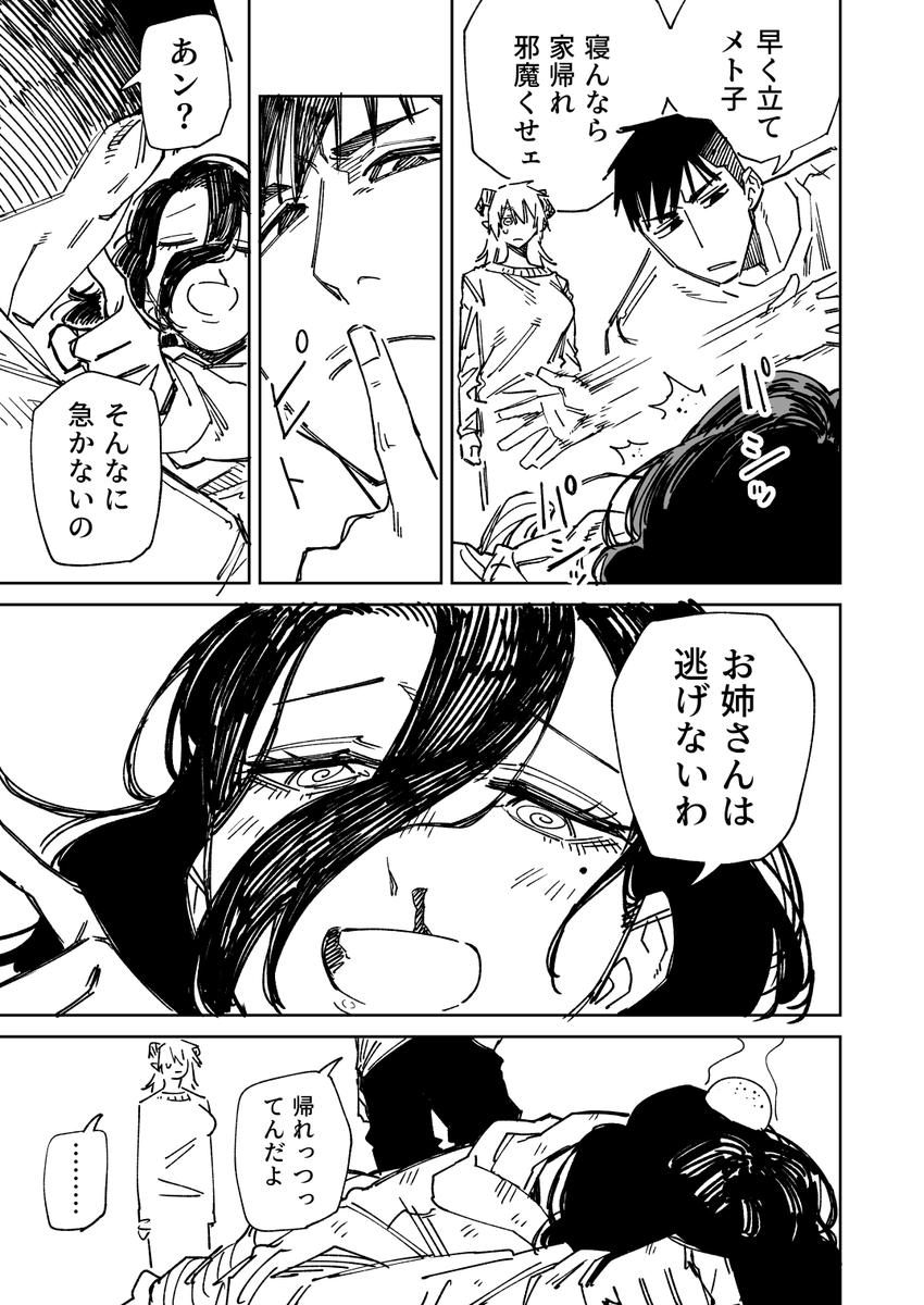 一夜限りのユキズリマン その77(2/2) 