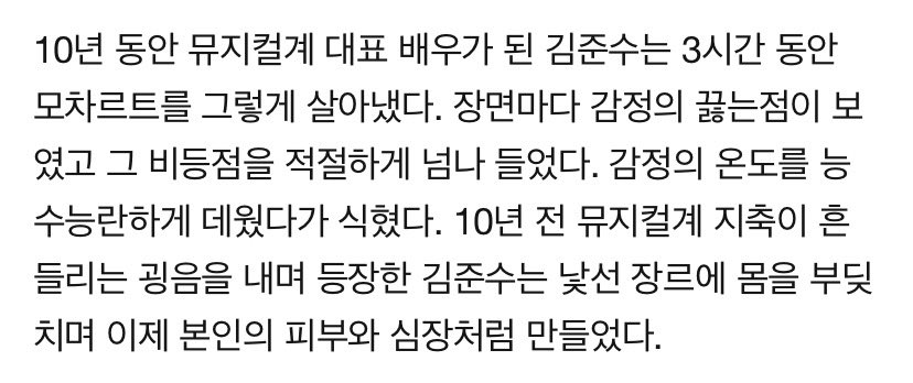 10주년 샤챠 기사들중
#끝나지_않는_음악_김준수
잊혀지지 않는 단락이였어..
#뮤지컬배우김준수_데뷔16주년
