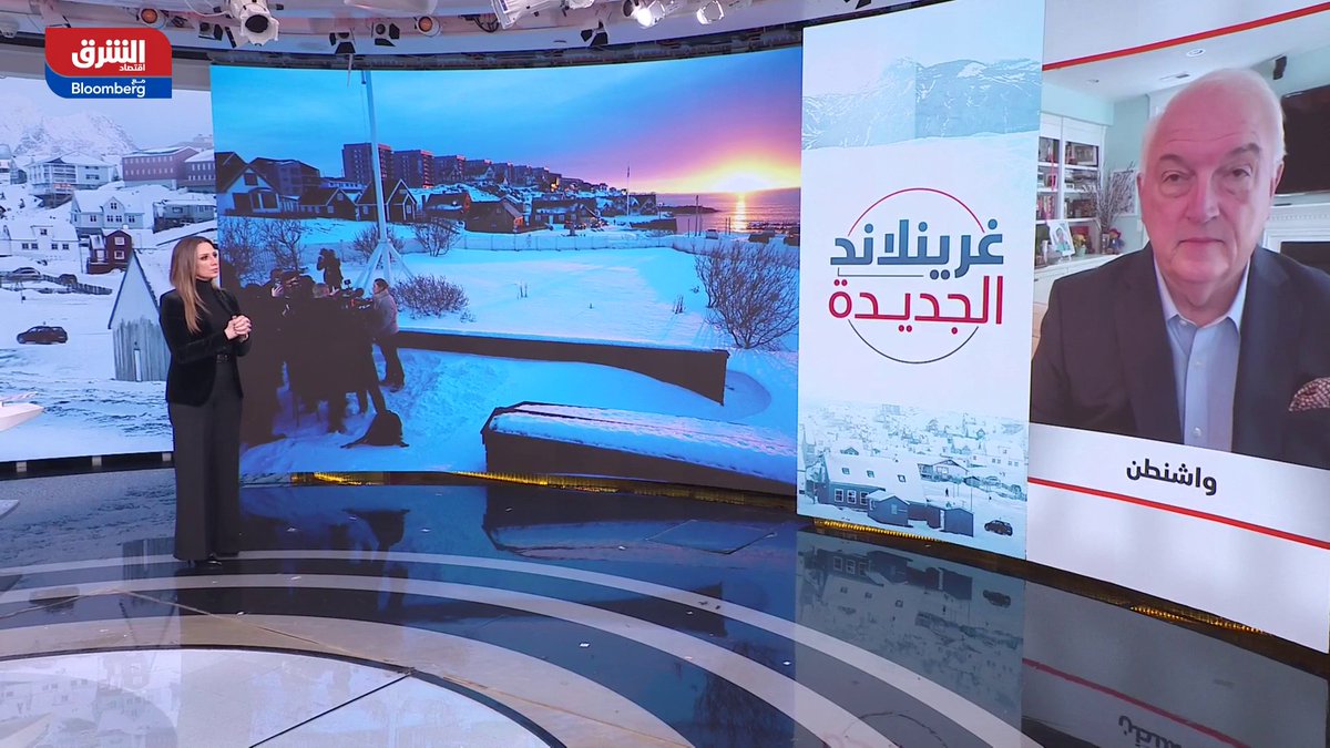 الاتفاق الإطاري بين أميركا وحلف شمال الأطلسي بشأن غرينلاند يقرأ أساسا كخطوة لـخفض التوتر. واشنطن تسعى إلى تعزيز طوقها الأمني في الشق الغربي من الكرة الأرضية، بما يشمل كندا وغرينلاند. أحد الدوافع الرئيسية هو تأمين الوصول إلى المعادن النادرة والثمينة وتقليص الاعتماد على الصين في هذه الموارد. بحسب تيري هينز، مؤسس Pangaea Policy في مقابلة لـ"الشرق". SaharElMizari 