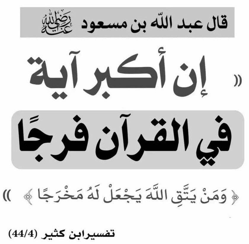 اللهم فرج همّ المهمومين