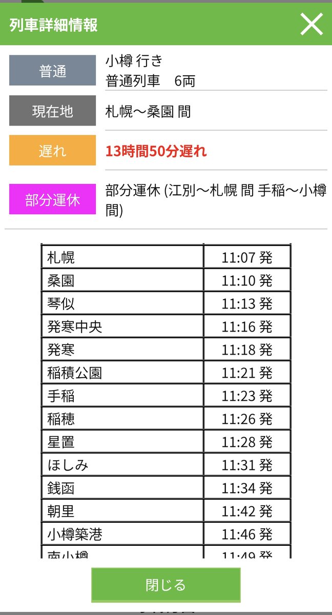 札幌11:07発手稲行きが動き出した