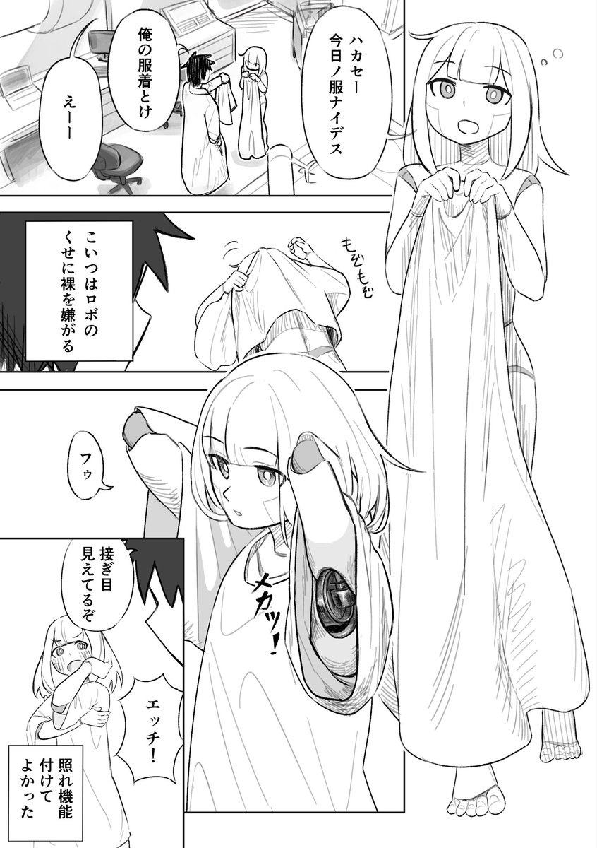 恥ずかしがり屋のロボ娘ちゃん
#漫画が読めるハッシュタグ