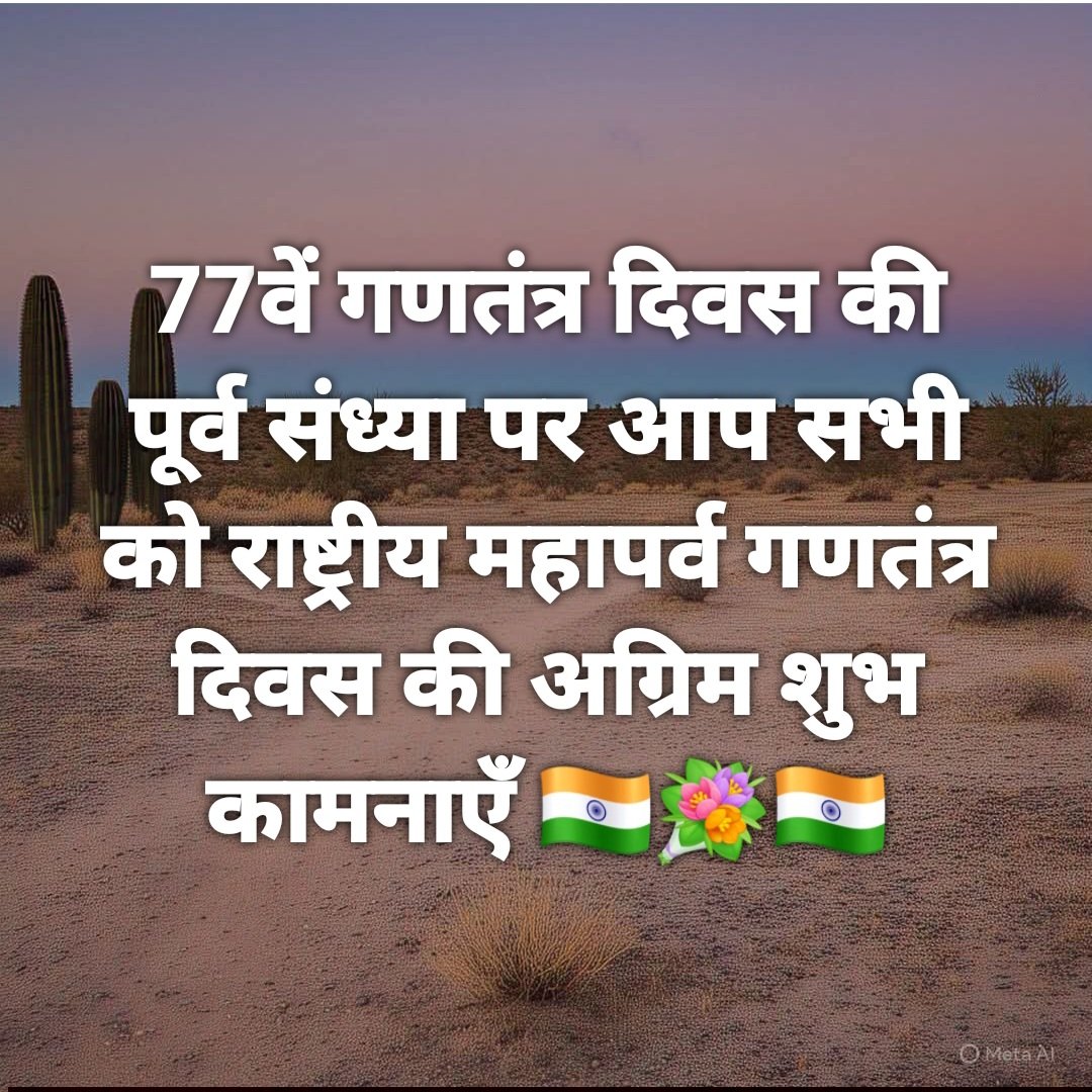 #77वांगणतंत्रदिवस 🇮🇳🇮🇳💐