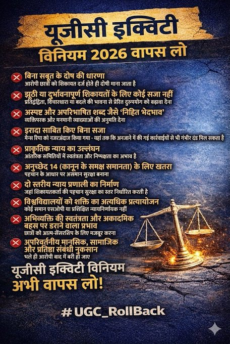GagansharmaLko's tweet photo. @narendramodi समानता के नाम पर पक्षपात, यही है @BJP4India सरकार
का कड़वा सच। #UGC_RollBack  #ShameOnUGC https://t.co/gfBVusmtjy