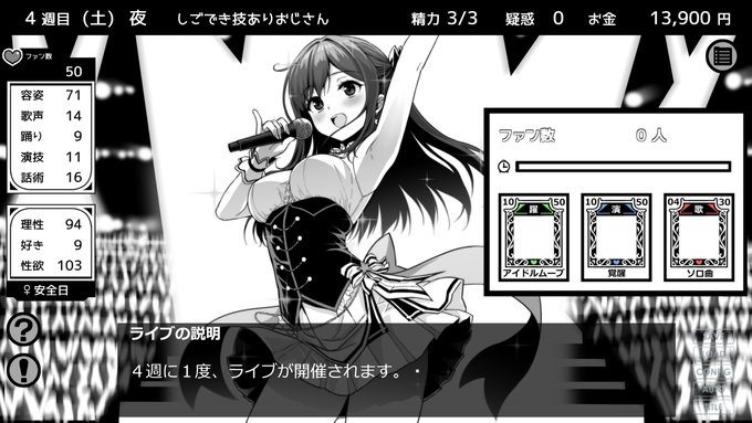 なるほど、4週間でパラメーター育てて、ここで一気にファンを稼ぐのか!そしておじさんの私は応援に来ております(`・ω・')