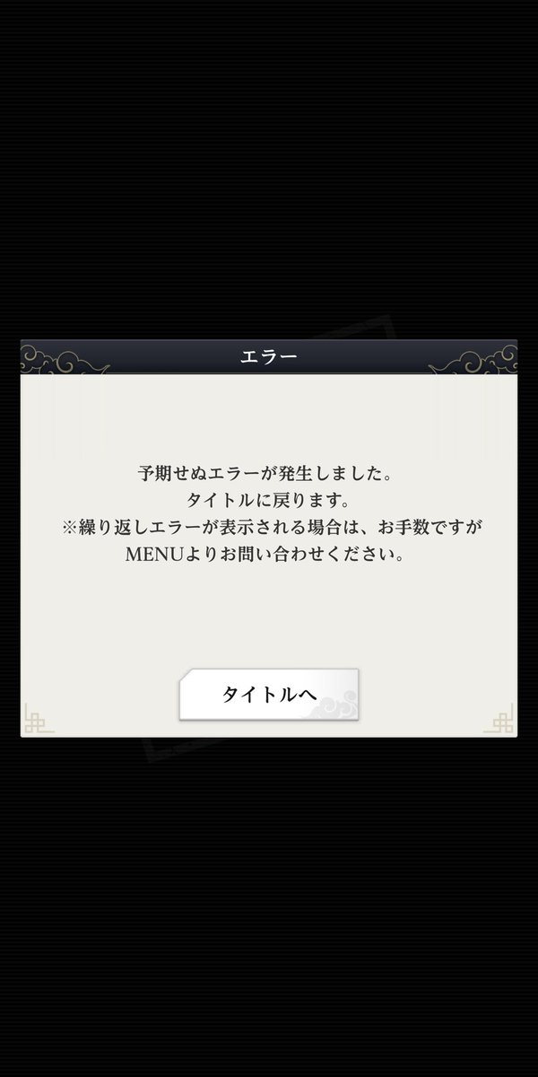 ログインできないです😭
頂天祭好機中で引きたいのですがどうなるのでしょうか？
