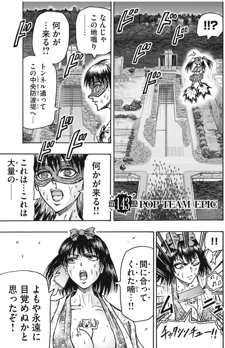 月曜日です！本日正午よりコミックDAYSにて、忍者と極道143話が無料