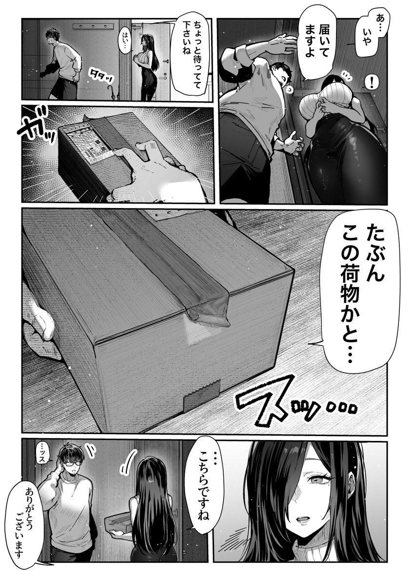 届いたのは人妻でした(パイレーツキャット)｜無料エロ漫画試し読み