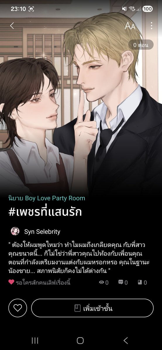 รีไรท์ค้าบ 😭🩷 
#เพชรที่แสนรัก

Link : readawrite.com/a/99d3dd59fe8b…

#คุยกันคุณนักเขียน #คุยกันคุณนักอ่าน #นิยายวาย #นิยายวายแนะนำ #แนะนำนิยายวาย