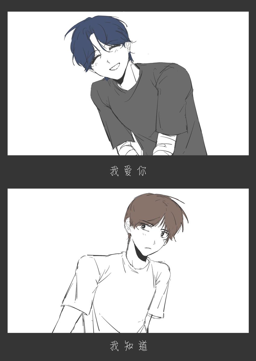 我也爱你 #유원불변