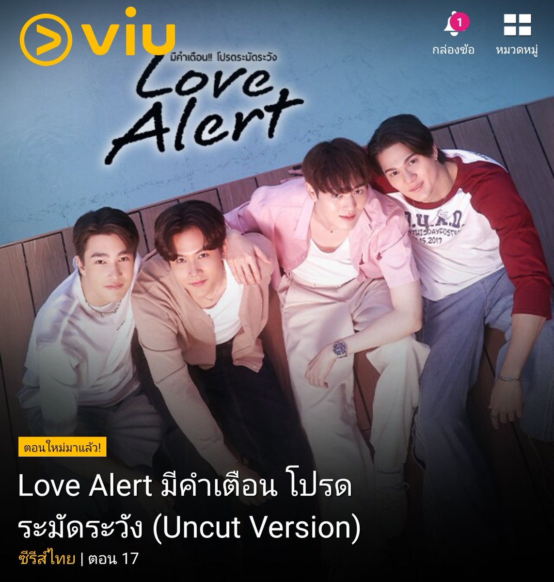สามารถรับชม UNCUT version ได้แล้วทาง Viu นะคะ ไปกันเล้ยยยย🫶🏻🩵✨

Love Alert EP5
#LoveAlertEP5