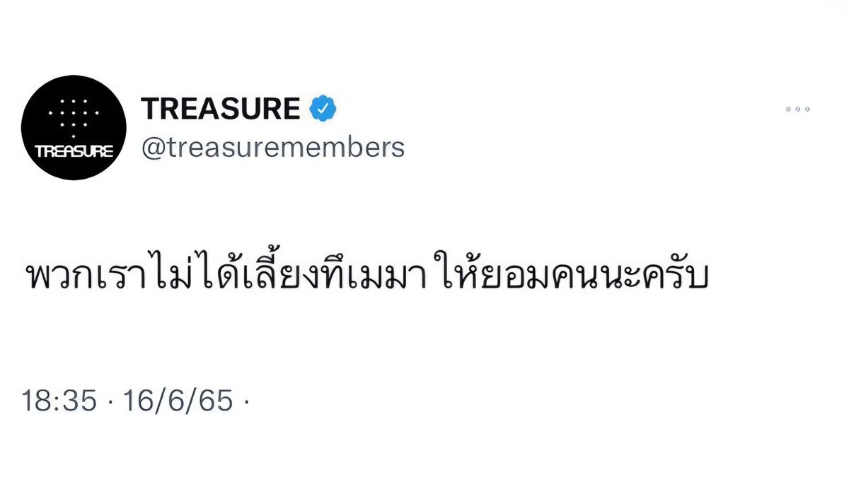 mmaayy42's tweet image. ไม่ว่าจะเกิดอะไรขึ้นก็ตาม 
#TREASURE